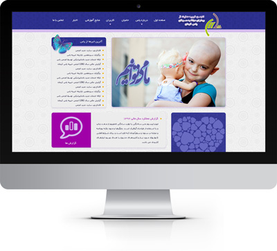 طراحی وب سایت انجمن خیریه یاس توسط ریتون