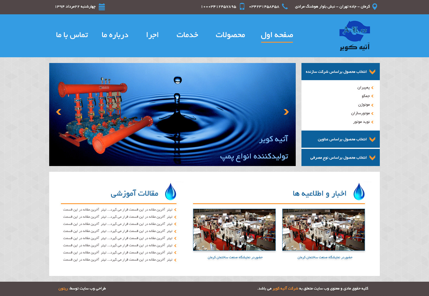 طراحی سایت شرکتی آتیه کویر کرمان