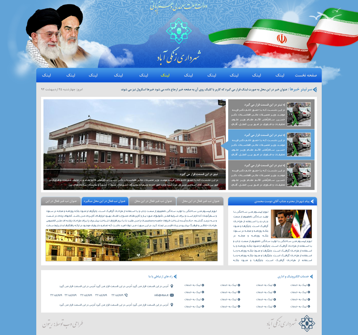 طراحی سایت شهرداری زنگی آباد کرمان