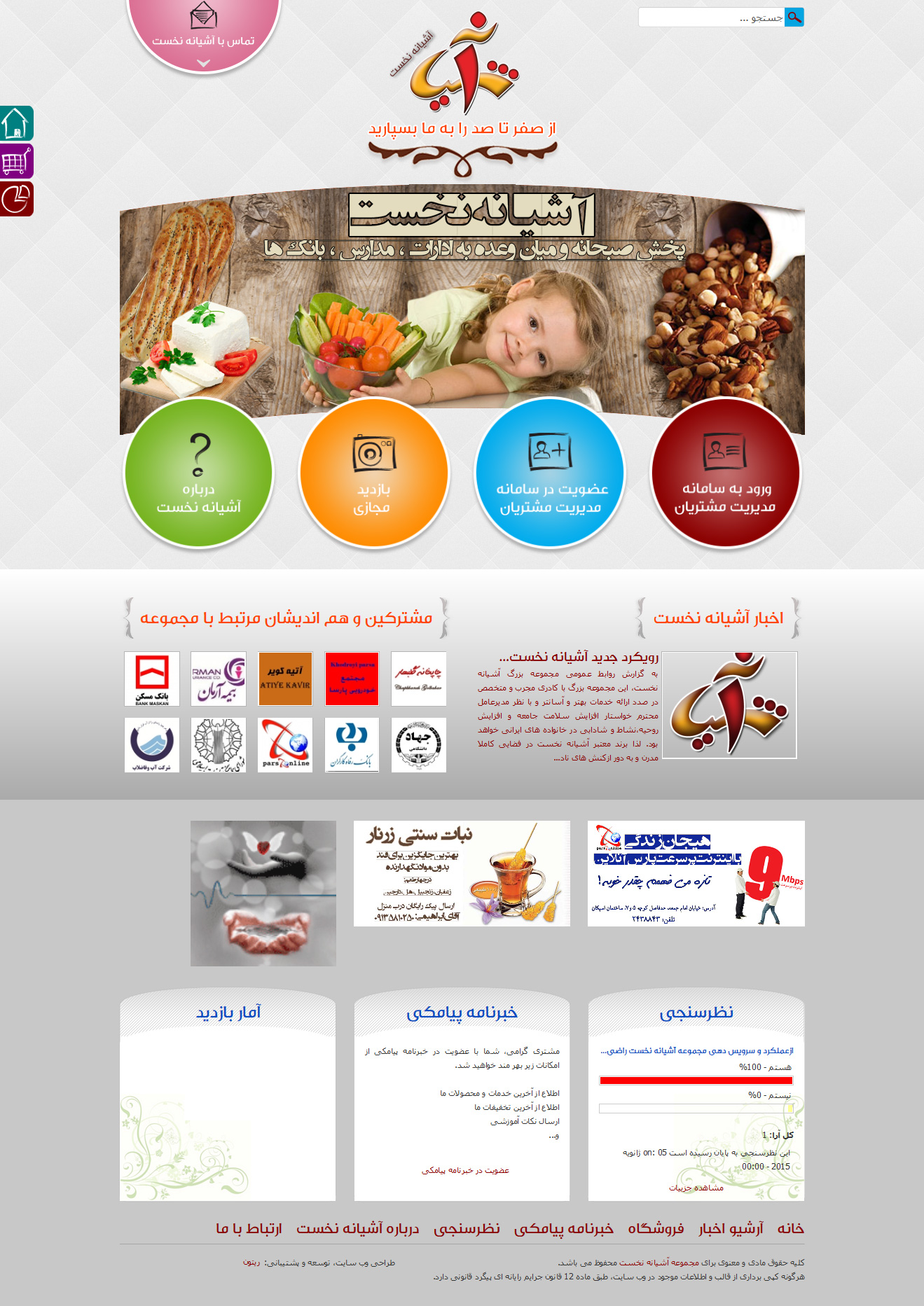 طراحی سایت شرکتی آشیانه نخست کرمان