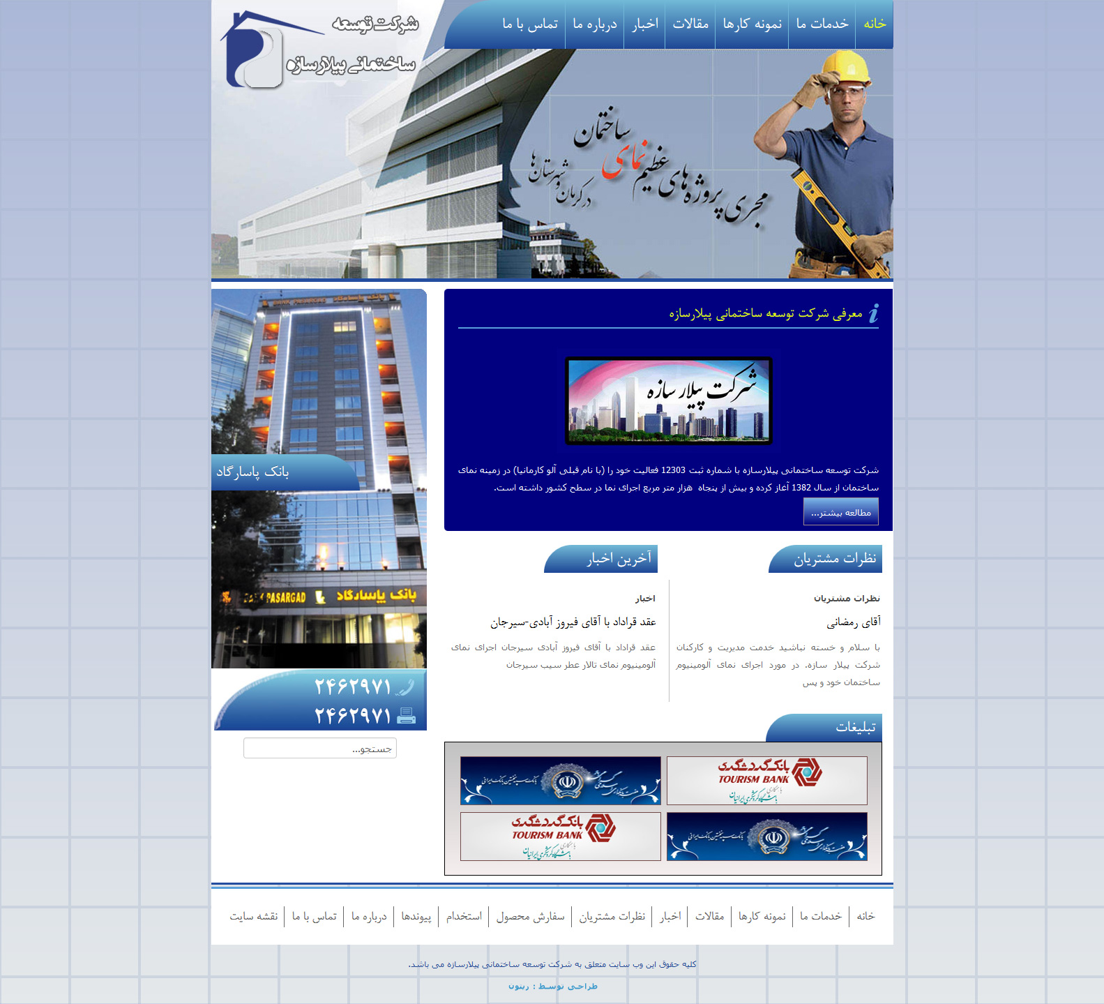 طراحی سایت ساختمانی پیلارسازه کرمان