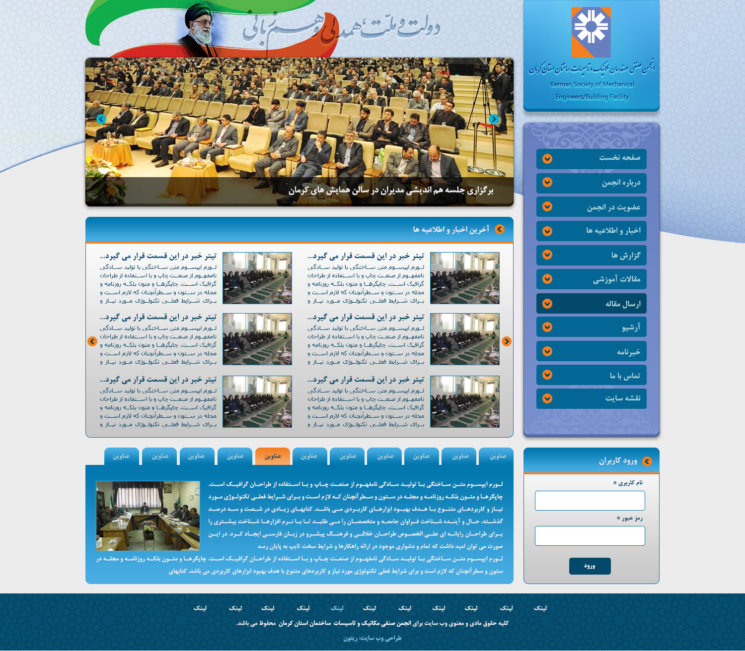 طراحی سایت انجمن مکانیک ساختمان کرمان