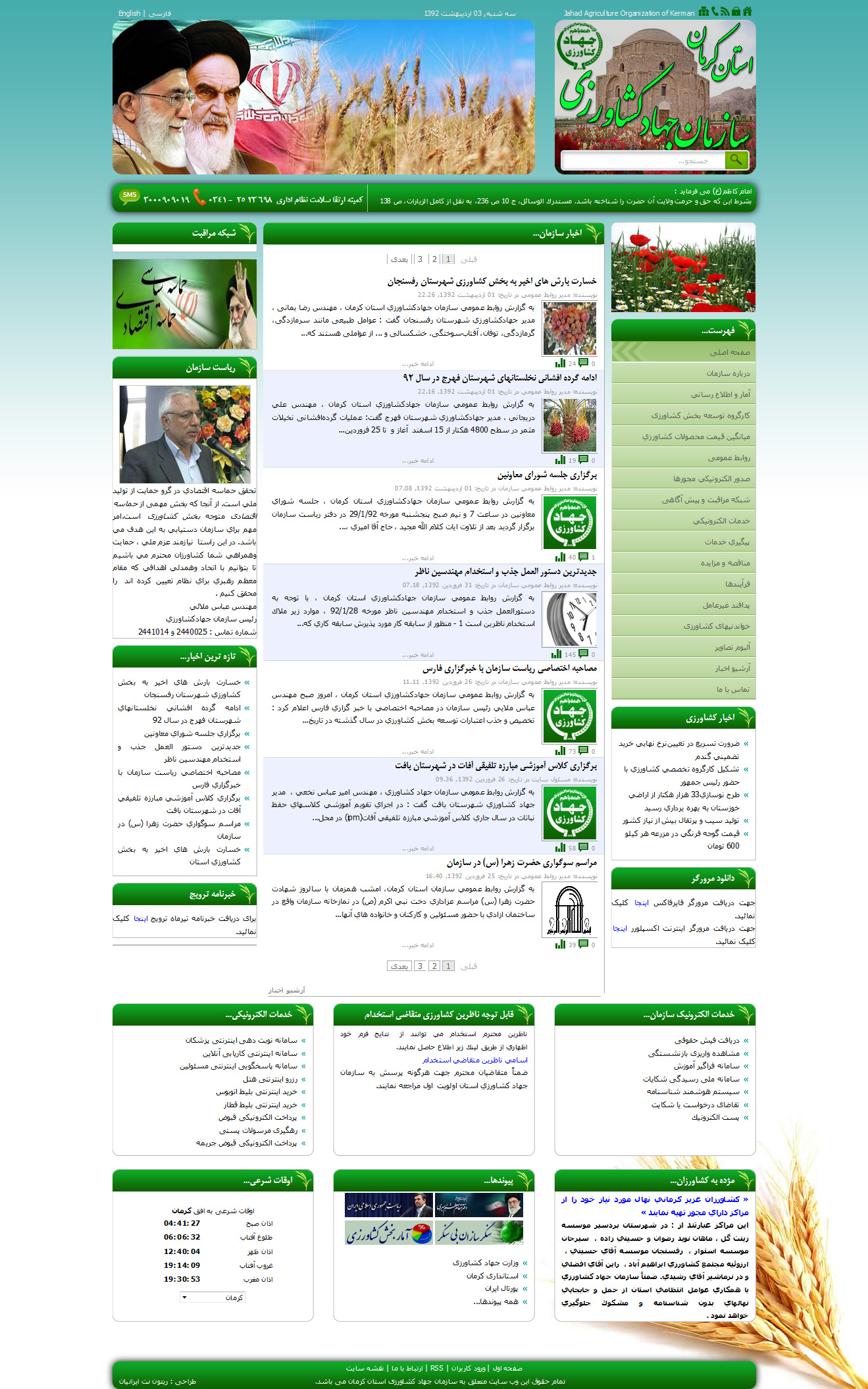 طراحی سایت سازمان جهاد کشاورزی کرمان