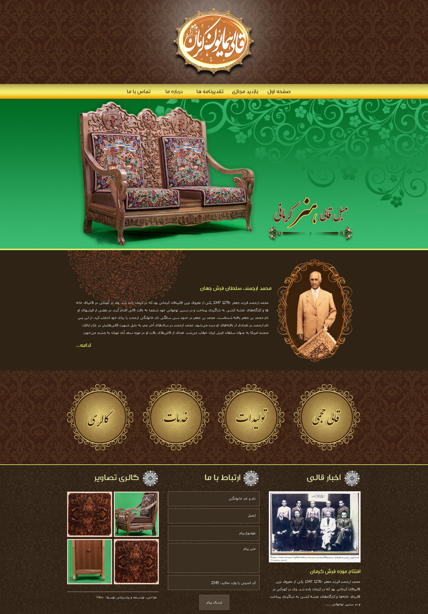 طراحی فروشگاه اینترنتی قالی همایون