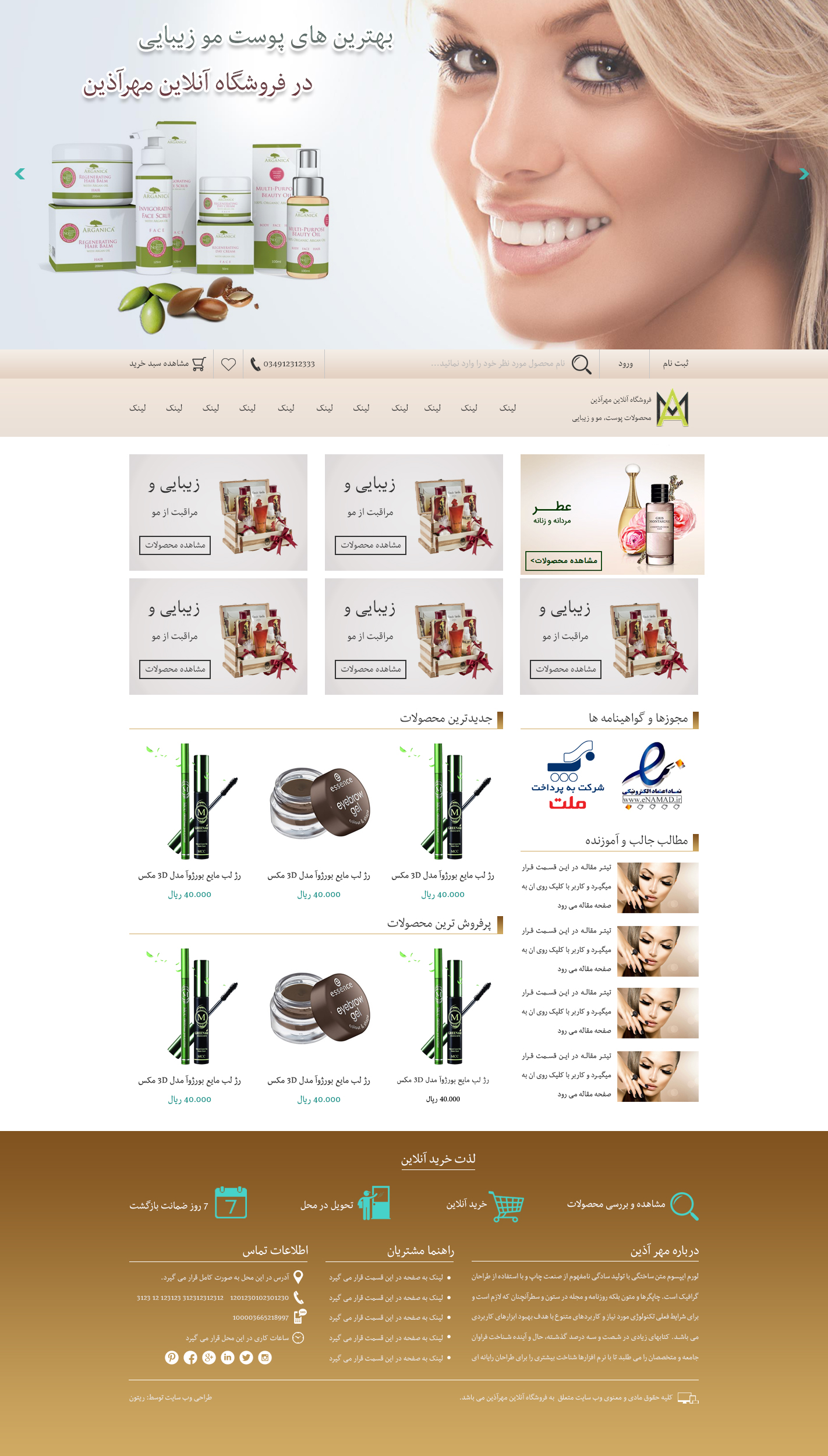 طراحی سایت فروشگاه اینترنتی مهر آذین