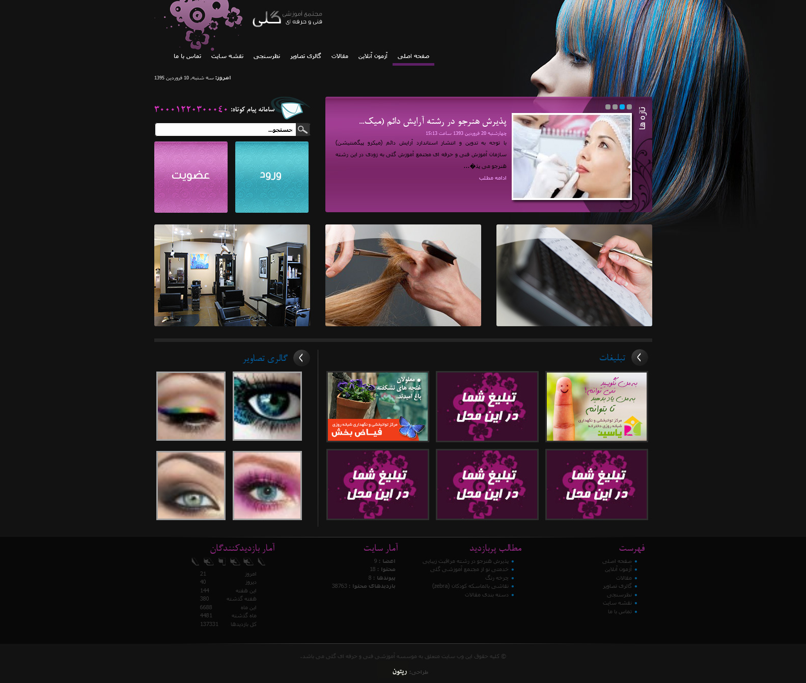 طراحی سایت آموزشگاه آرایش و زیبایی گلی