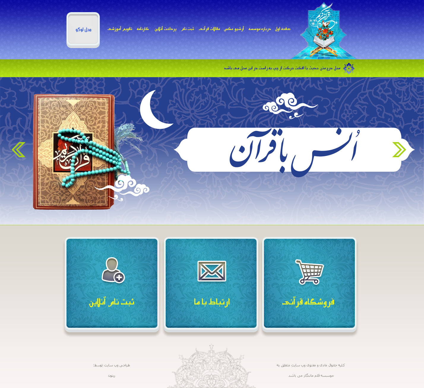 طراحی سایت آموزشی قرآن تل کرمان