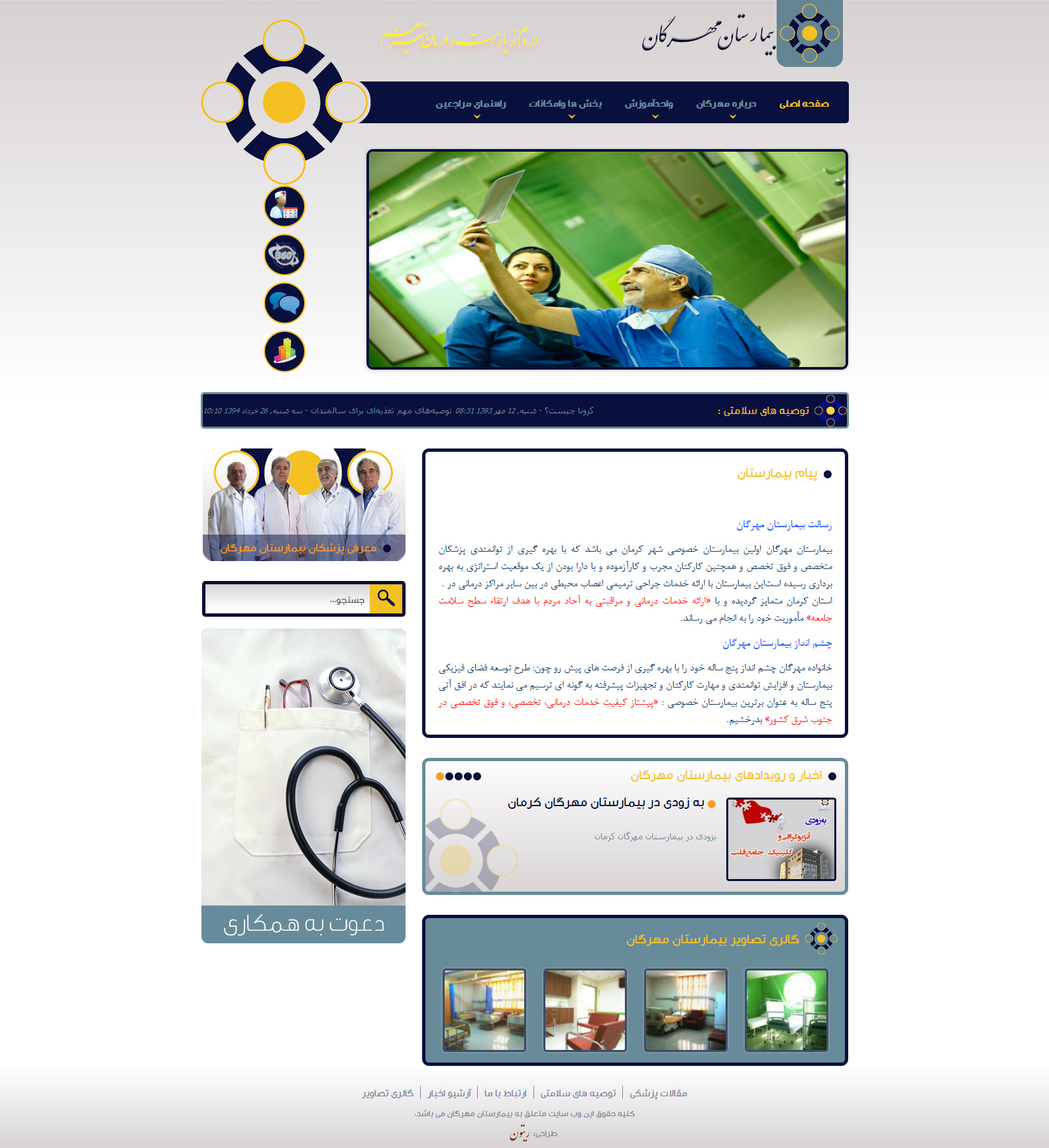 mehrganhospital_com-s