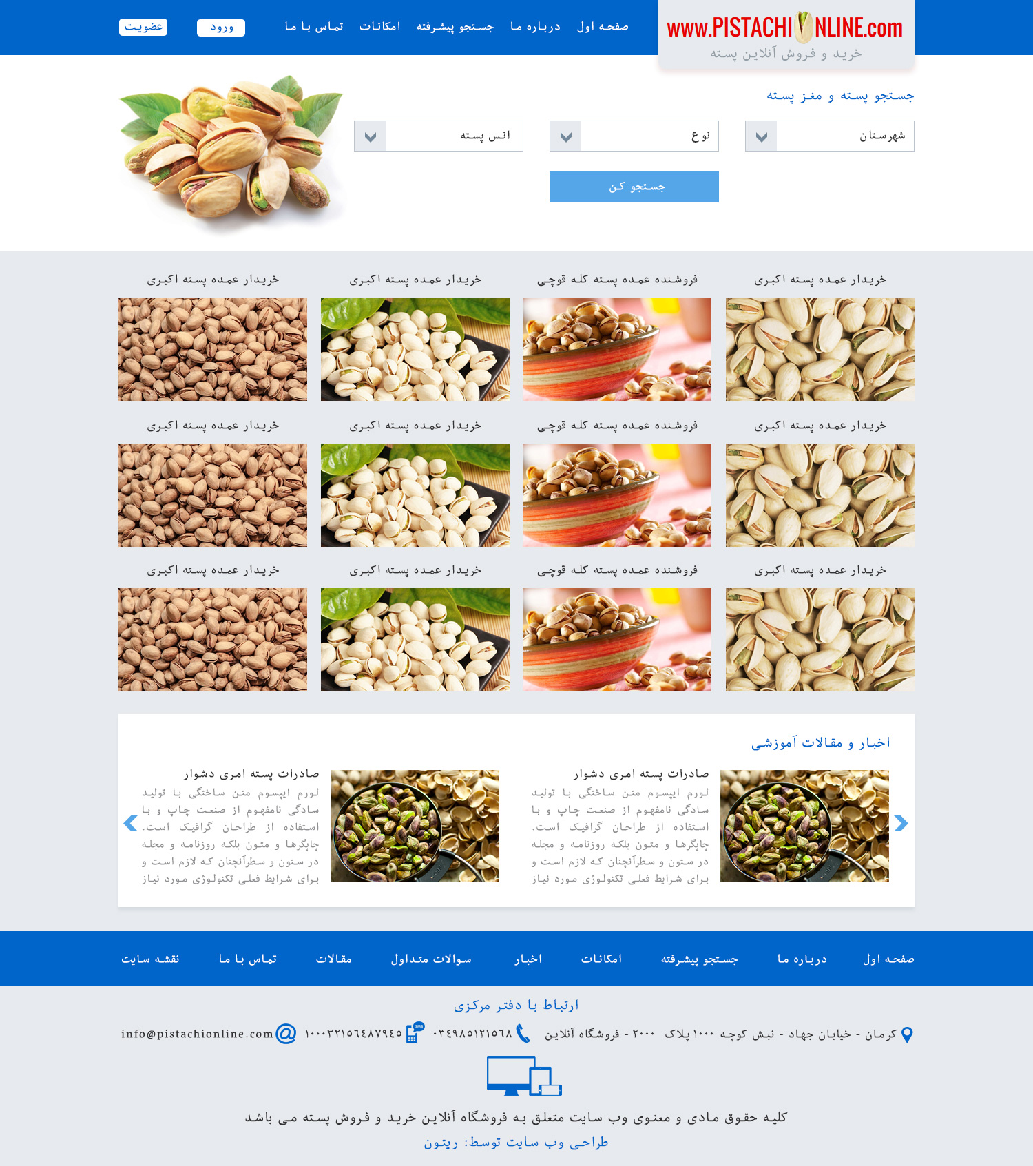 pistachionline2-ss
