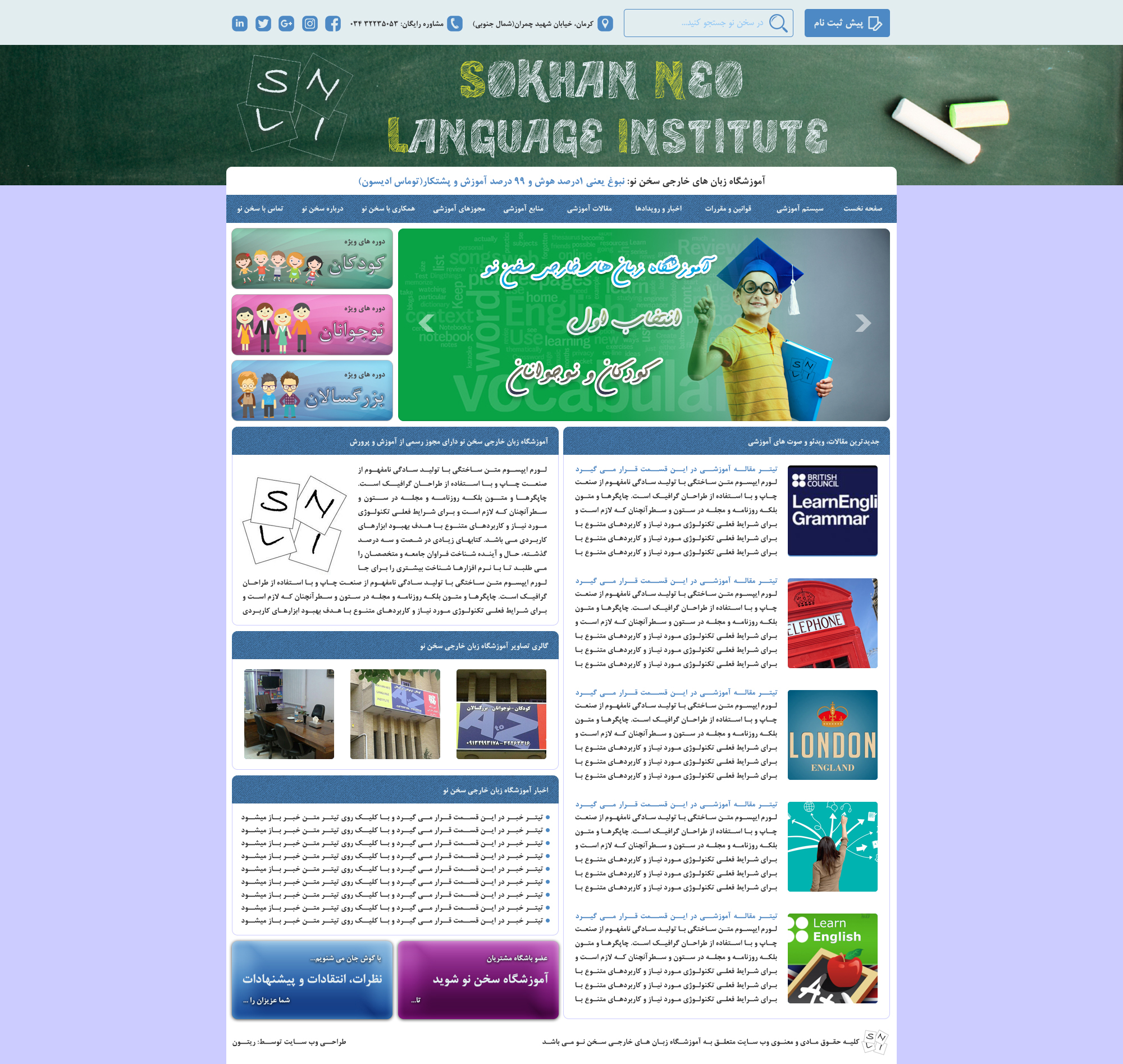 طراحی سایت آموزشگاه زبان