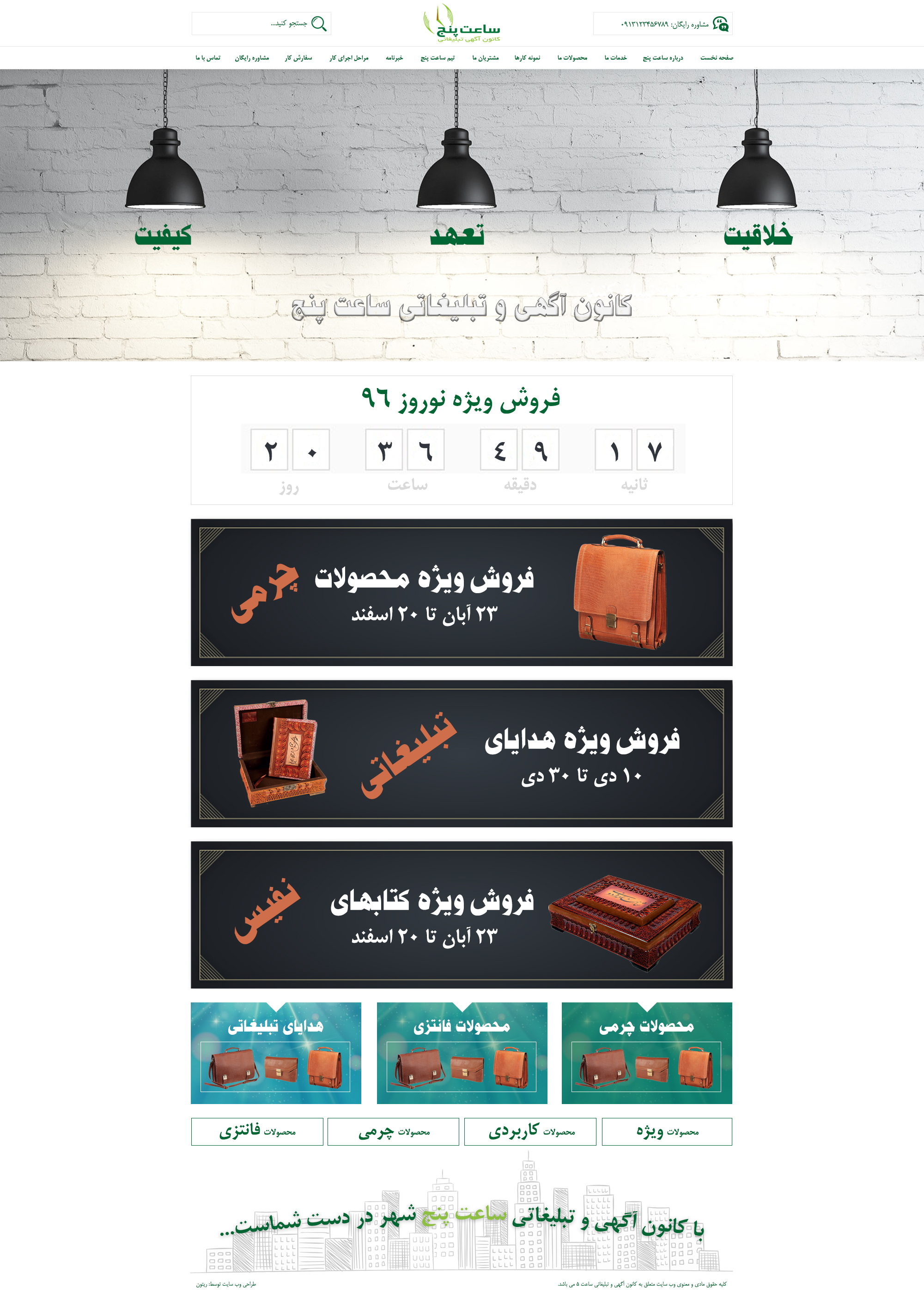 طراحی سایت آگهی تبلیغات ساعت پنج کرمان