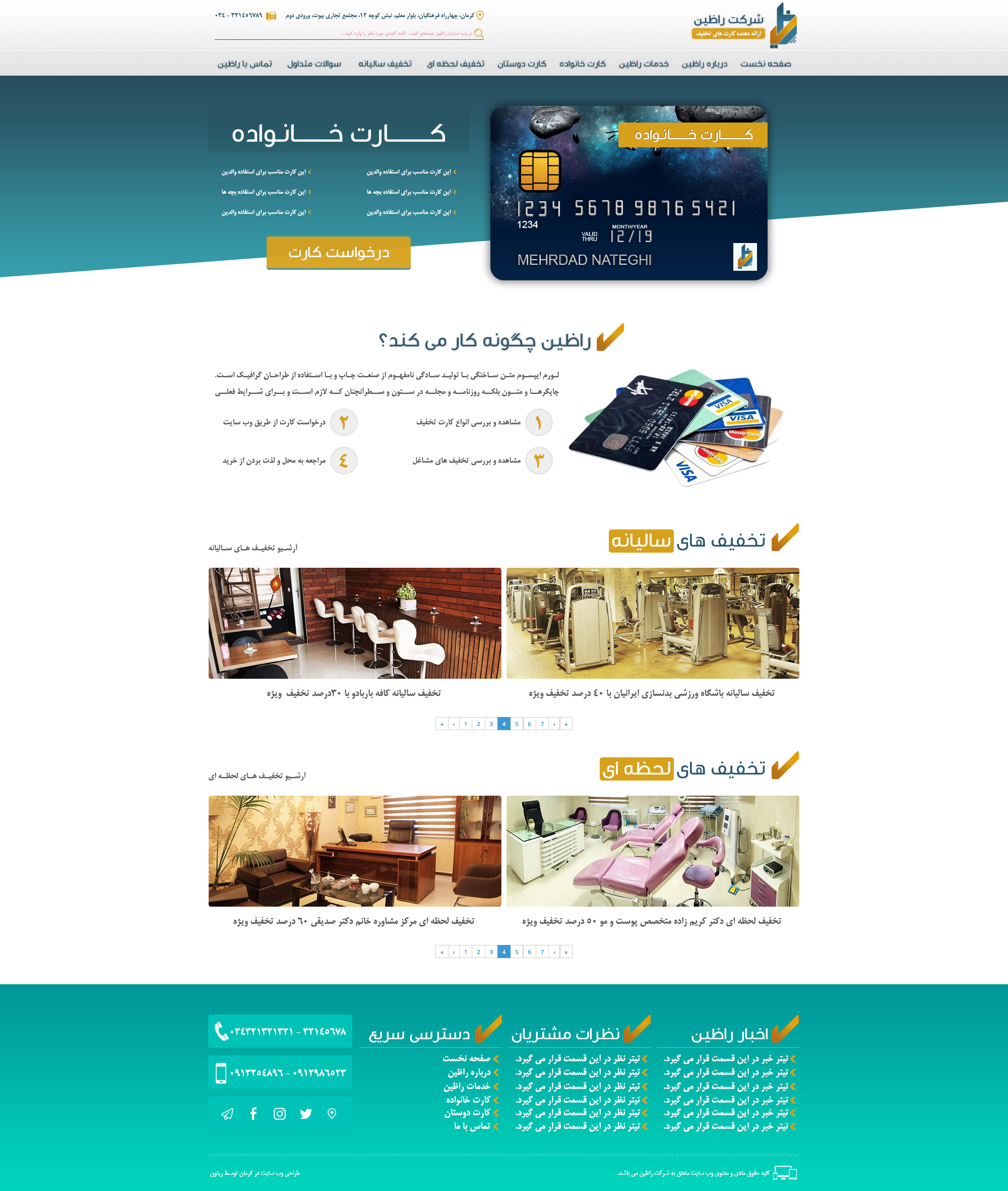 طراحی سایت شرکتی تخفیفات راظین